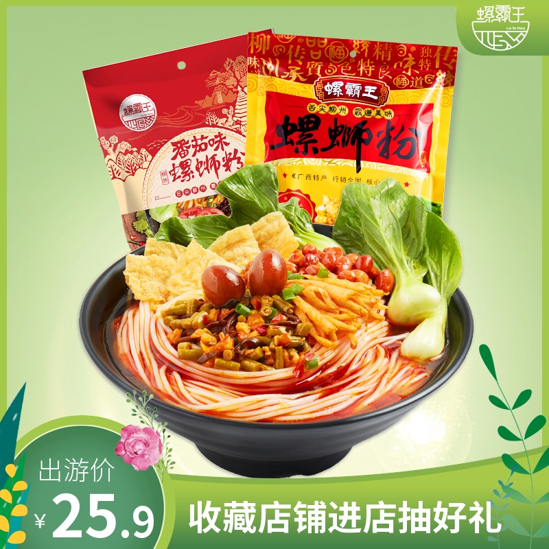 螺霸王螺蛳粉广西柳州水煮原味螺蛳粉280g+306g番茄新口味组合在类目 粮油米面/南北干货/调味品, 方便速食, 方便面/粉丝/米线中 - 来自Buy2taobao.com提供专业的淘宝代购服务