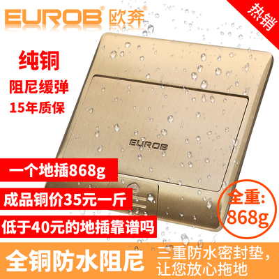 欧奔隐藏式地插家用全铜防水阻尼缓弹地插座五孔电脑电视地面插座