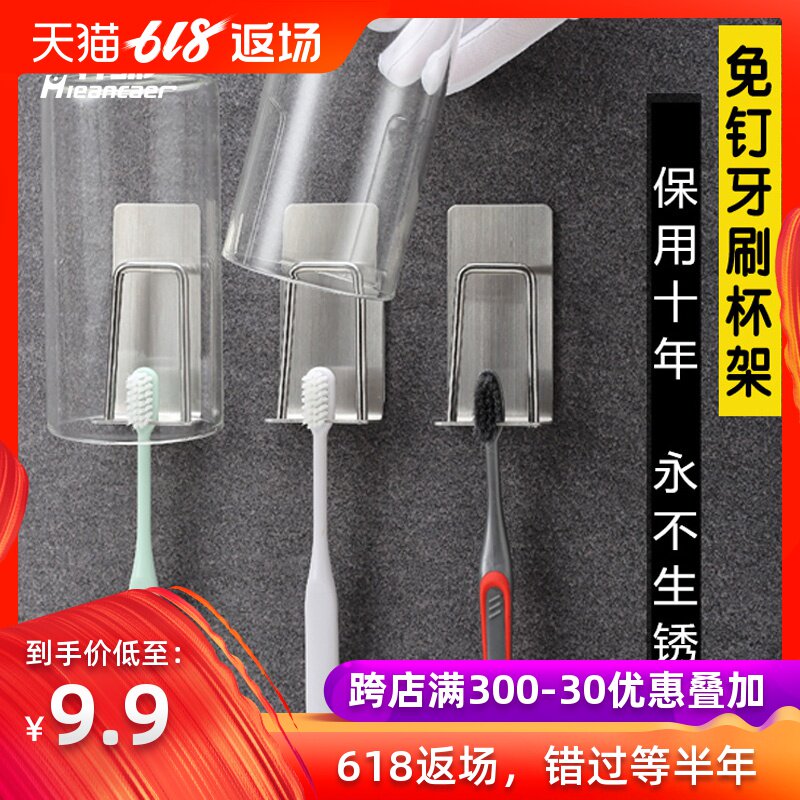 Hieancaer/轩彩304不锈钢牙刷架 免打孔粘贴式牙刷杯架浴室卫生间在类目 家庭/个人清洁工具, 卫浴用具/卫浴配件, 牙刷架/牙具座中 - 来自Buy2taobao.com提供专业的淘宝代购服务