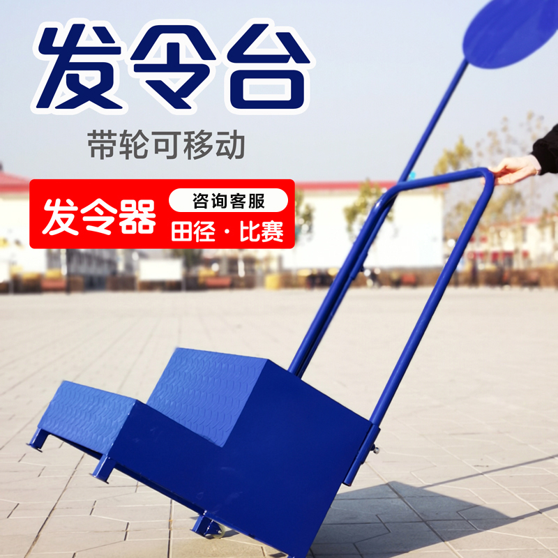 田徑運動會比賽發令器材發令台發令旗彈性起跑器彈性拉力帶發令在類目 運動/瑜伽/健身/球迷用品, 田徑運動器材, 裁判用具, 更多中 - 來自Buy2taobao.com提供專業的淘寶代購服務