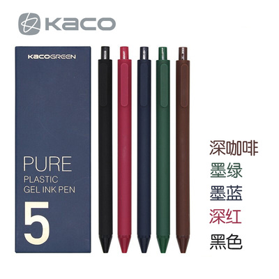 kaco书源PURE国风复古色中性笔按动彩色水笔多色学生用0.5手帐彩绘中性水笔文具套装