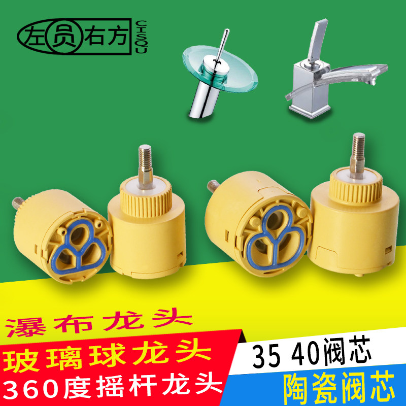 左圆右方水龙头玻璃球杆瀑布摇杆360度旋转陶瓷冷热水混水阀芯