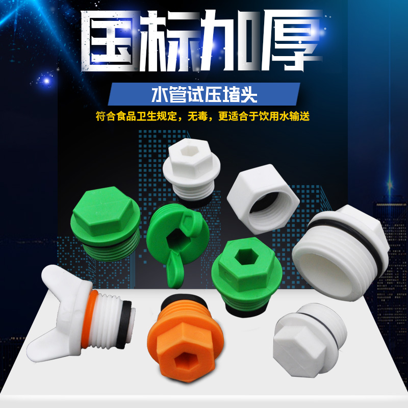 ppr4分外丝堵头20 25 6分丝堵PPR外牙塑料管堵管帽水管配件带皮圈|msdalam kategori bahan binaan asas, paip air, paip PPR/Fitting - dari Buy2taobao.com untuk memberikan perkhidmatan ejen Taobao profesional membeli