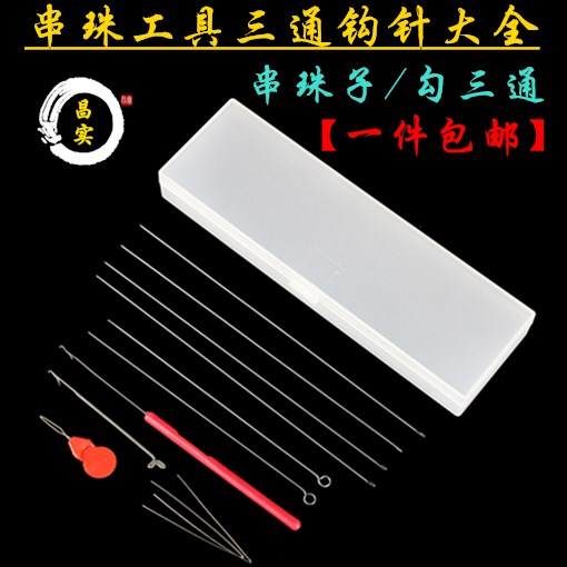 文玩穿线工具钩针穿手串工具佛珠佛头三通散珠引线钩子包穿珠套装在类目 饰品/流行首饰/时尚饰品新, DIY配件, 针中 - 来自Buy2taobao.com提供专业的淘宝代购服务