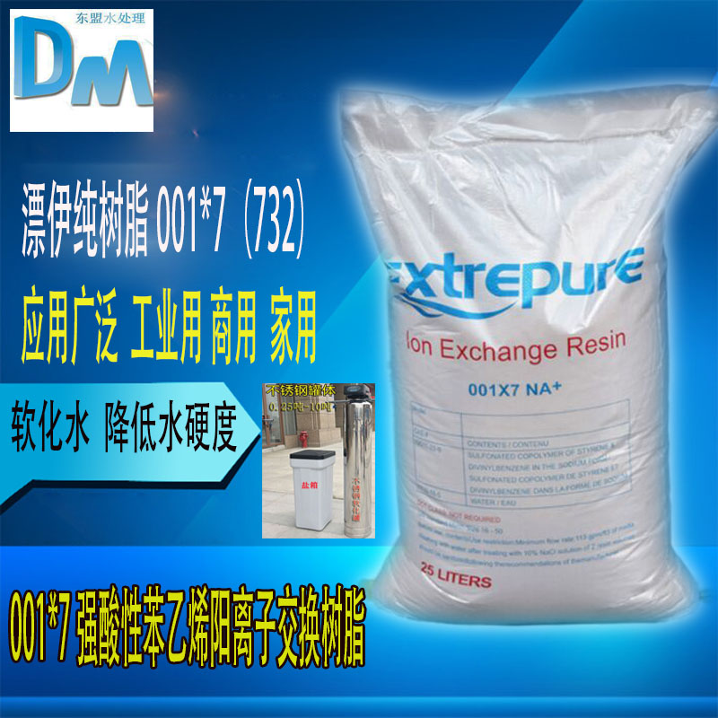 软化水处理树脂 漂伊纯树脂 锅炉软化树脂 阳离子交换树脂001*7在类目 厨房电器, 厨房家电配件, 净水/饮水机配件耗材中 - 来自Buy2taobao.com提供专业的淘宝代购服务