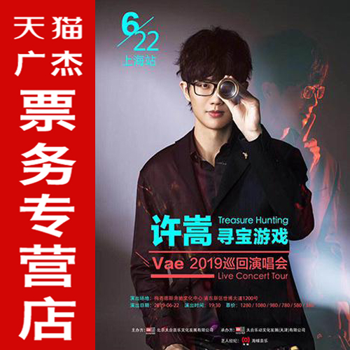 Xu Song Vocal concert admission ticket Shanghai Station Xu Song Treasure Hunt game Vae2019 Tour Shanghai Stationin the Movie/Show/Sports events , Drama performances , Concert category - from Buy2taobao.com to provide professional Taobao agent buy service