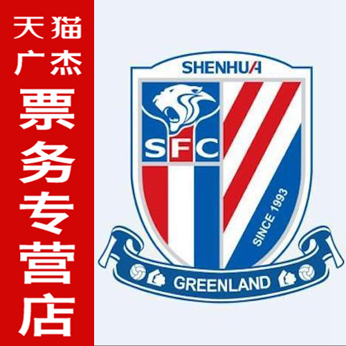 Shenhua tickets 2019 Season Super League Shanghai Green Shenhua VS Guangzhou Hengda Football ticketsin the Movie/Show/Sports events , Sports events, Ball category - from Buy2taobao.com to provide professional Taobao agent buy service