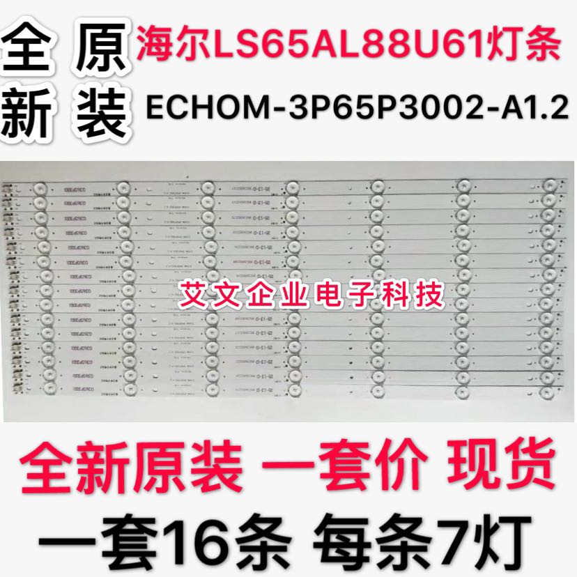 全新原装海尔65K5灯条LE65AL88U51灯条 ECHOM-3P65P3002-A1.2一套|msdalam kategori Aksesori Digital 3C, pasaran komponen elektronik, Komponen komputer/Parts, kristal cecair/Aksesori CRT - dari Buy2taobao.com untuk memberikan perkhidmatan ejen Taobao profesional membeli