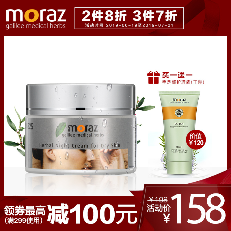 MORAZ藦娜丝滋润晚霜干性肌日夜间弹力紧致滋养面霜补水保湿|msdalam kategori Beauty/badan/minyak pati, emulsi/krim - dari Buy2taobao.com untuk memberikan perkhidmatan ejen Taobao profesional membeli