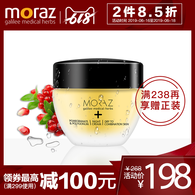 MORAZ Pomegranate Revitalizes Night Cream Nighttime maintain Repair Promote skin and flesh Moisture compact 50mlin the Skin Care/Body/Essential oils , Emulsion/Cream category - from Buy2taobao.com to provide professional Taobao agent buy service
