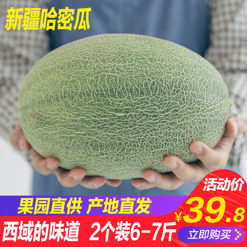 《鲜当家》新疆哈密瓜新鲜水果吐鲁番西州蜜25号甜瓜约6-7斤包邮|ruв категории водной мясо/свежие фрукты и овощи/еда, свежие фрукты, дыня - от Buy2taobao.com для оказания профессиональной услуги покупки агента Taobao