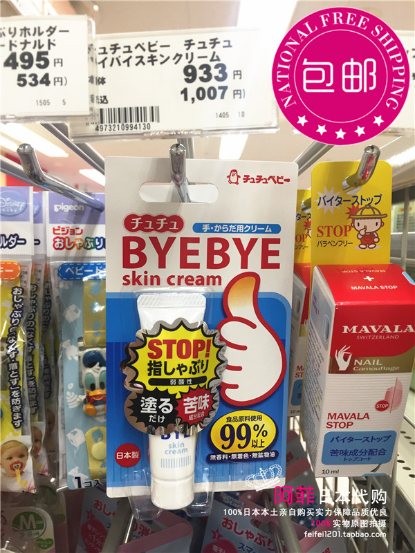 現貨!日本揪揪ChuChu寶寶戒吃手指膏手指水 斷奶戒奶膏防吃手在類目 尿片/洗護/餵哺/推車牀, 其它嬰童用品中 - 來自Buy2taobao.com提供專業的淘寶代購服務