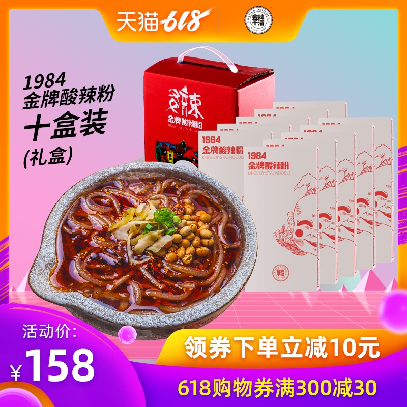 1984金牌酸辣粉 10盒礼盒装 金牌干溜网红重庆酸辣粉手工红薯粉在类目 粮油米面/南北干货/调味品, 方便速食, 方便面/粉丝/米线中 - 来自Buy2taobao.com提供专业的淘宝代购服务