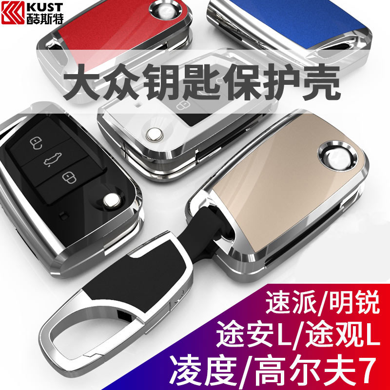 适用于大众途观L朗逸plus车专用钥匙套壳扣包凌渡途昂高尔夫7途岳在类目 汽车/用品/配件/改装, 汽车用品/内饰品, 驾车个人用品, 车用钥匙包中 - 来自Buy2taobao.com提供专业的淘宝代购服务