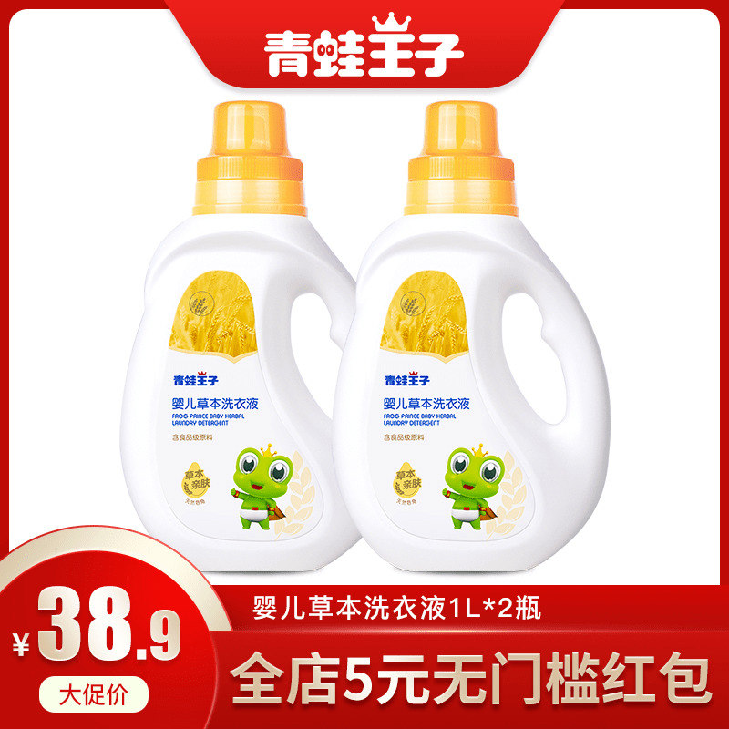 青蛙王子婴儿洗衣液新生儿童宝宝专用清洗衣服尿布皂液瓶装1L*2瓶|msdalam kategori lampin/Xihu/makan/push pelarik, pembersihan cecair/bahan pencuci pakaian/pelembut, Baby detergen dobi - dari Buy2taobao.com untuk memberikan perkhidmatan ejen Taobao profesional membeli