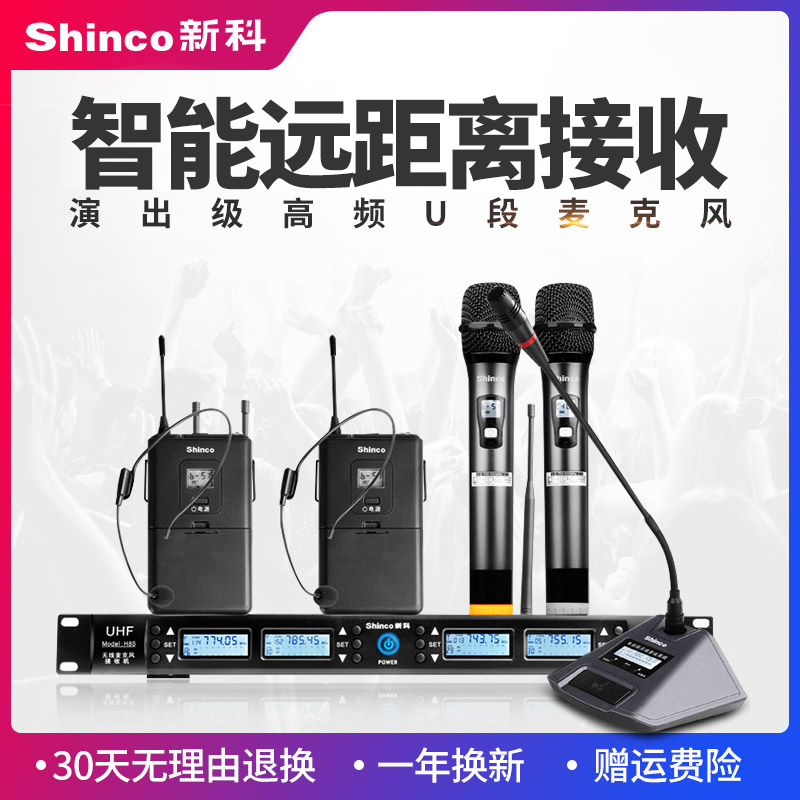 Shinco/新科H85无线话筒专业舞台演出婚庆家用一拖四会议手持耳麦领夹KTV麦克风|ruв категории видео электрических приборов, микрофон/микрофон - от Buy2taobao.com для оказания профессиональной услуги покупки агента Taobao