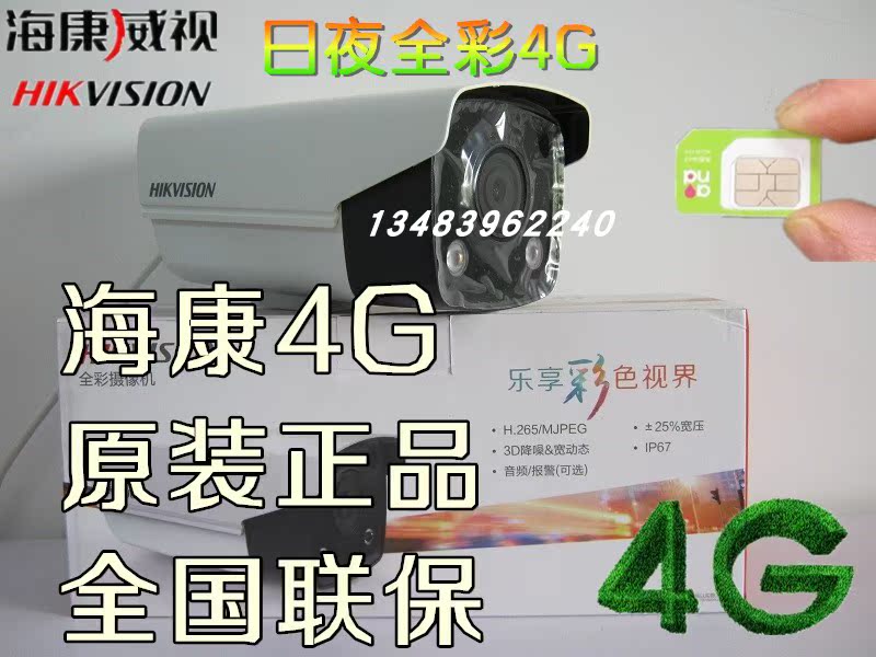 海康4G全彩摄像头全网通室外防水萤石插卡一体机监控工地全国联保|ruв категории электронный/электрик, оборудование для мониторинга и системы, Камеры наблюдения, веб - камера - от Buy2taobao.com для оказания профессиональной услуги покупки агента Taobao