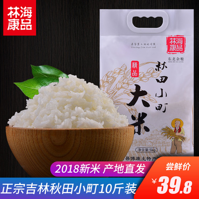 林海康品 东北大米5kg吉林秋田小町大米珍珠米粳米新米寿司米