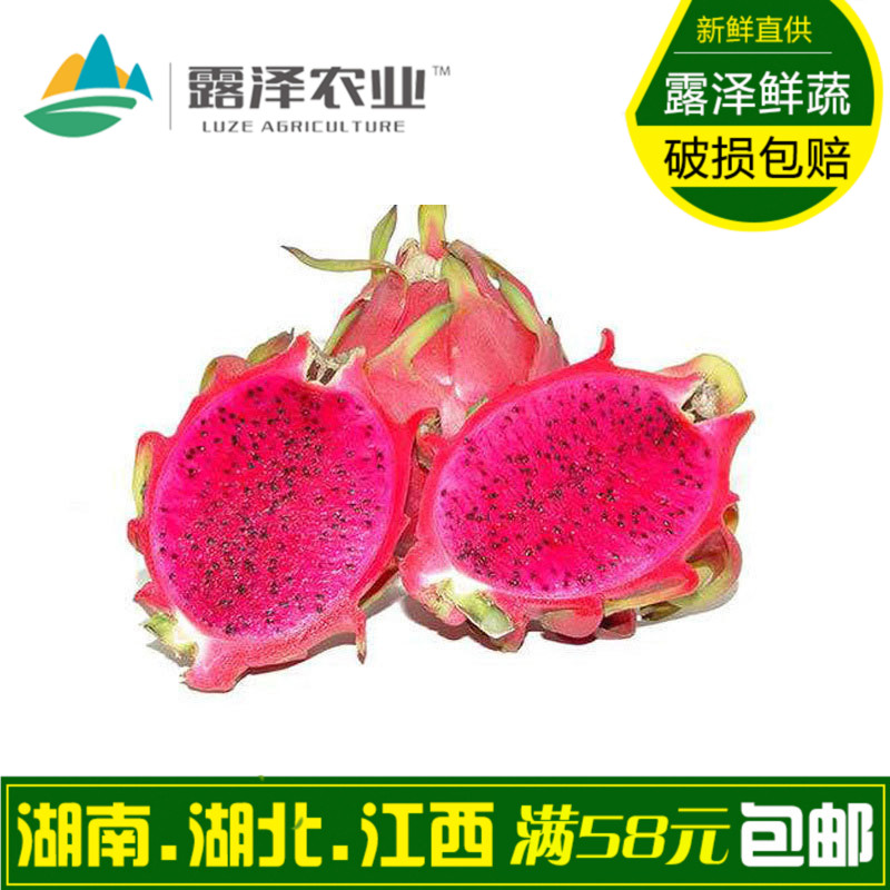 【露泽鲜蔬】红心火龙果 水果沙拉食材 一个 约0.6kg在类目 水产肉类/新鲜蔬果/熟食, 新鲜水果, 其它中 - 来自Buy2taobao.com提供专业的淘宝代购服务