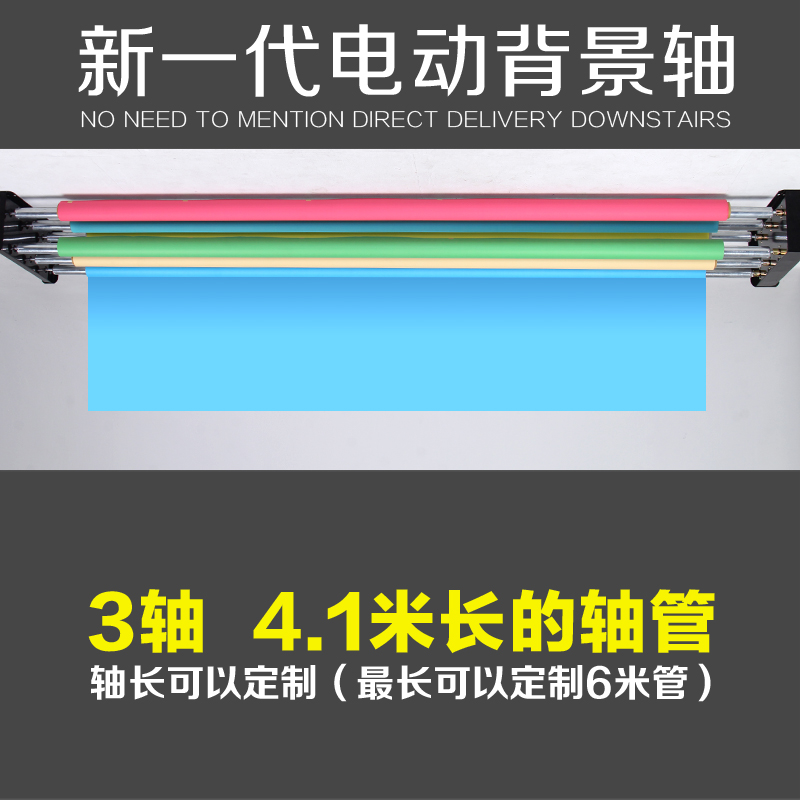 电动背景轴升降机摄影背景架影楼拍摄背景布卷放机3轴4米长的轴管|ruв категории Цифровые аксессуары, зеркальные/один электрический фотокамера аксессуары, студии оборудования, фон ткани - от Buy2taobao.com для оказания профессиональной услуги покупки агента Taobao