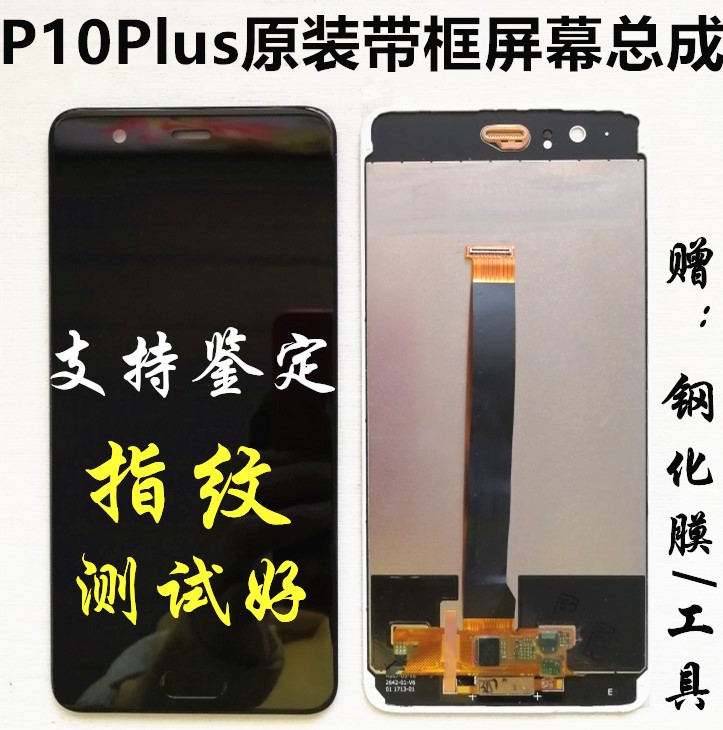 适用华为P10Plus原装屏幕总成带框带支架p10plus液晶显示屏VKY在类目 3C数码配件, 手机配件, 手机零部件中 - 来自Buy2taobao.com提供专业的淘宝代购服务