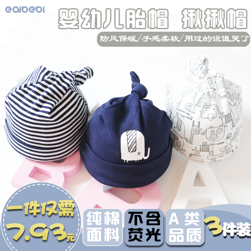 新生兒帽子胎帽寶寶初生嬰兒帽子春秋男女童純棉薄款潮0-3-6個月在類目 童裝/嬰兒裝/親子裝, 帽子/圍巾/口罩/手套/耳套/腳套, 帽子中 - 來自Buy2taobao.com提供專業的淘寶代購服務