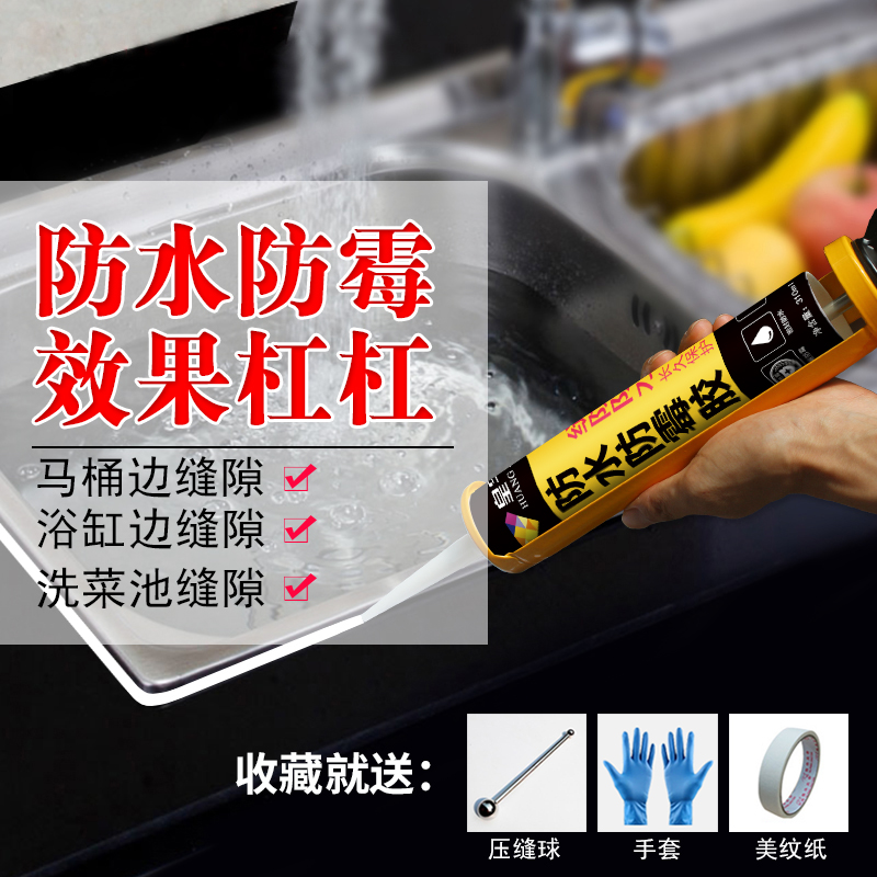 廚衛膠帶美縫防水牆角線防水廚房防水防黴膠密封膠塑鋼泥馬桶貼在類目 基礎建材, 配件專區, 玻璃配件, 玻璃膠中 - 來自Buy2taobao.com提供專業的淘寶代購服務