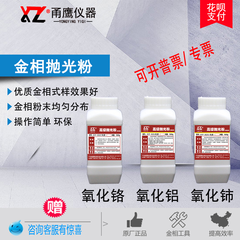 甬鹰金相抛光粉氧化铝抛光粉金相耗材氧化铬绿碳化硅氧化铈抛光粉|ruв категории оборудование/инструменты, приборы, Другие приборы - от Buy2taobao.com для оказания профессиональной услуги покупки агента Taobao