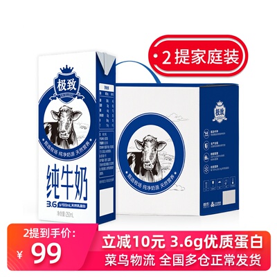 【薇娅推荐】三元极致高品质纯牛奶250ml*12盒*2提 备家庭量贩装