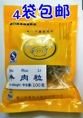 4袋包郵 正宗黃勝記牛肉粒 醬烤牛肉幹 肉棗xo廈門鼓浪嶼特産零在類目 零食/堅果/特產, 牛肉乾/豬肉脯/滷味零食, 牛肉類中 - 來自Buy2taobao.com提供專業的淘寶代購服務