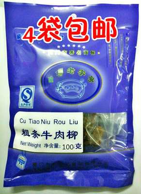 新货 特价 黄胜记粗条牛肉柳100g手撕粗牛肉条 4袋包邮|msdalam kategori makanan ringan/Nuts/Specialty, daging lembu tersentak-sentak/daging babi dipelihara/Lo Snek, daging lembu - dari Buy2taobao.com untuk memberikan perkhidmatan ejen Taobao profesional membeli