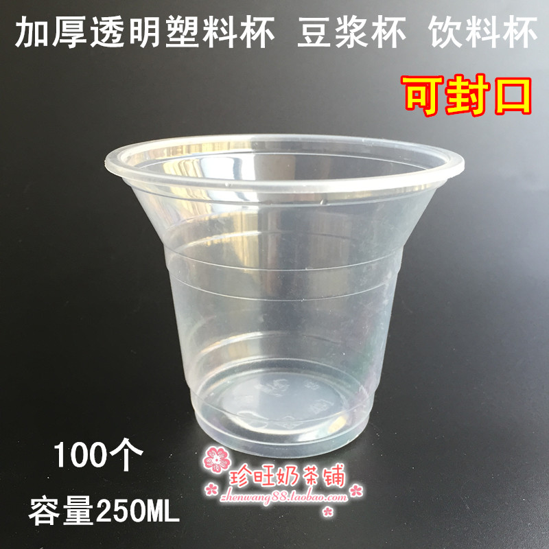一次性杯子 水杯 250ML加厚奶茶杯 透明塑料杯带盖 饮料杯 果汁杯|ruв категории посуда, одноразовые таблица поставок, пластиковый стаканчик - от Buy2taobao.com для оказания профессиональной услуги покупки агента Taobao