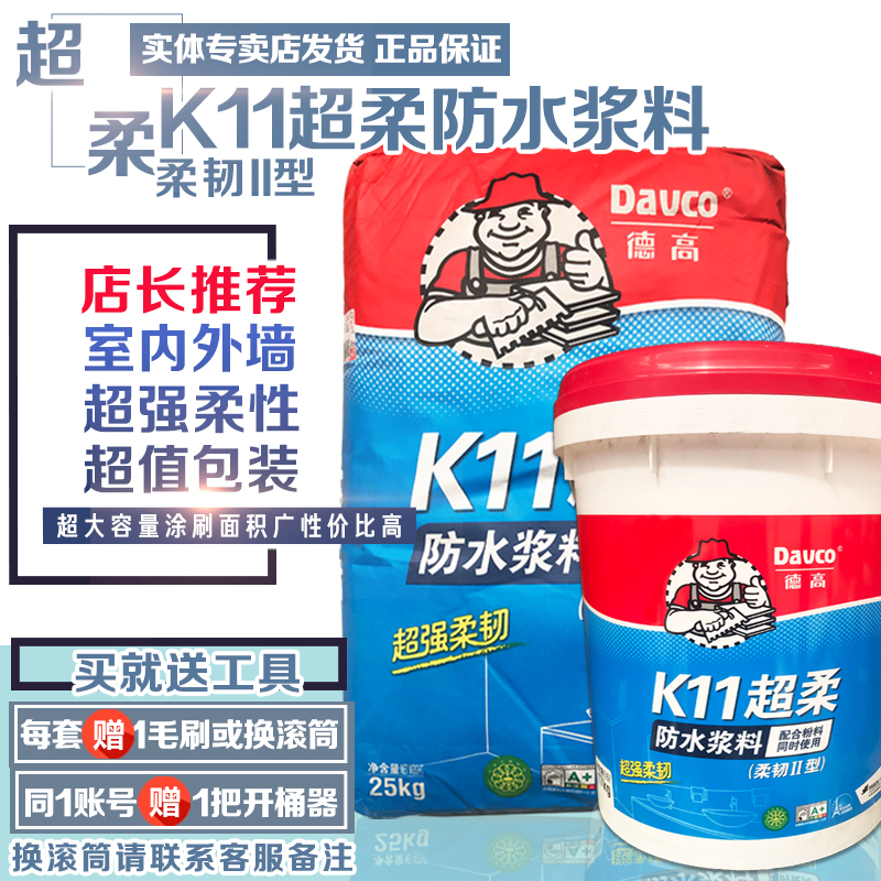 JCDecaux waterproof K11 Flexibility waterproof Slurry kitchen TOILET Interior and exterior Roof pool Waterproof coatingin the Basic building materials , Paint , Paint materials , Waterproof coating category - from Buy2taobao.com to provide professional Taobao agent buy service
