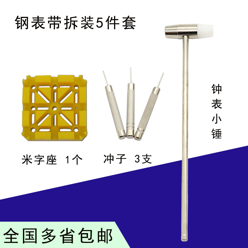 修表工具调表器表链调节器截表器手表维修拆带器取钢带换表带套装|ruв категории оборудование/инструменты, ручной инструмент, сочетание инструментов костюм, сочетание костюм - от Buy2taobao.com для оказания профессиональной услуги покупки агента Taobao