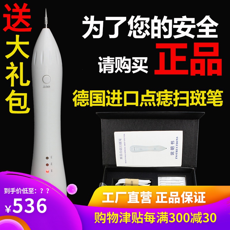 正品微型无痕点斑扫祛斑机水去點痣笔家用激光美容仪器院德国小白在类目 个人护理/保健/按摩器材, 清洁美容工具, 电子美容仪中 - 来自Buy2taobao.com提供专业的淘宝代购服务