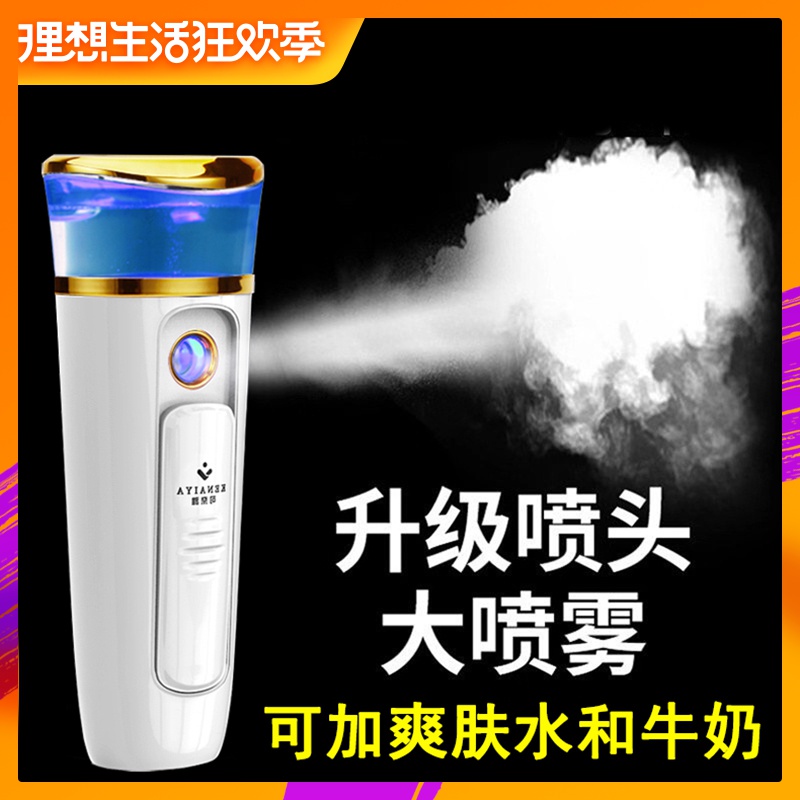補水儀可噴牛奶納米噴霧器美容儀神器熱冷保濕高分充電式機便攜式在類目 個人護理/保健/按摩器材, 清潔美容工具, 美容噴霧機/蒸臉器中 - 來自Buy2taobao.com提供專業的淘寶代購服務