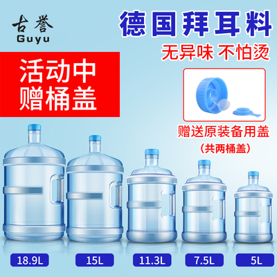 pc纯净水桶手提家用饮水机桶茶台7.5升矿泉桶装水桶l矿泉水小型