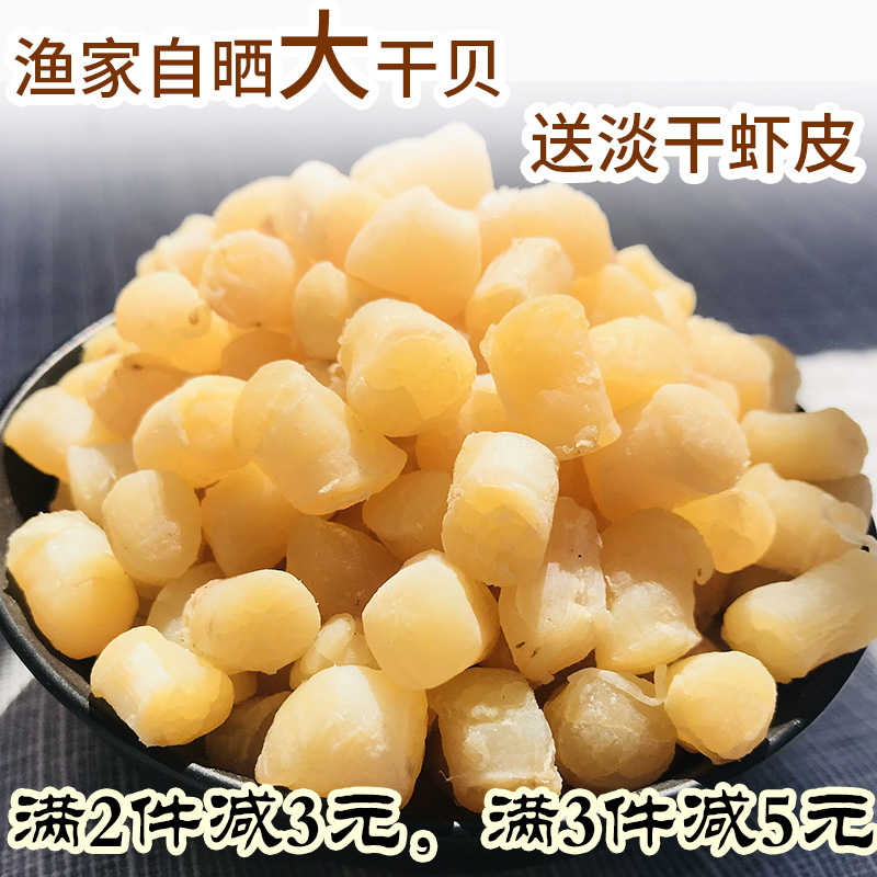 天天特价青岛特产渔民自晒野生瑶柱扇贝丁海产干货大干贝250g包邮在类目 水产肉类/新鲜蔬果/熟食, 海鲜/水产品/制品, 贝类, 干贝/瑶柱中 - 来自Buy2taobao.com提供专业的淘宝代购服务