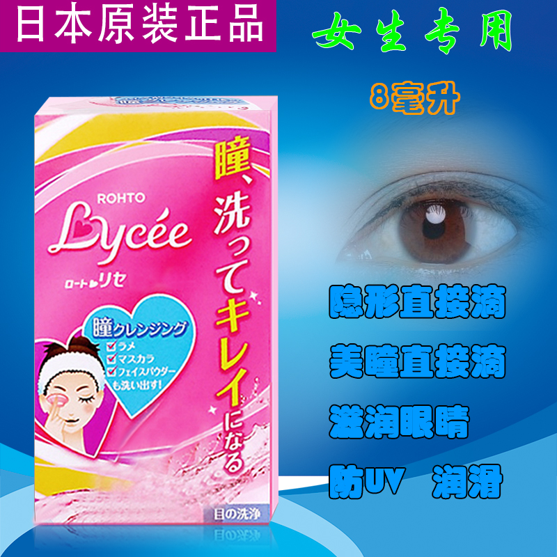Japan Rohto ROHTO Drops Pink flowers Safflower cherry blossoms invisible Naked eye FX Aqueous humor 8mlin the ZIPPO/Swiss Army Knife/Glasses , Drops,Eye Care Products category - from Buy2taobao.com to provide professional Taobao agent buy service