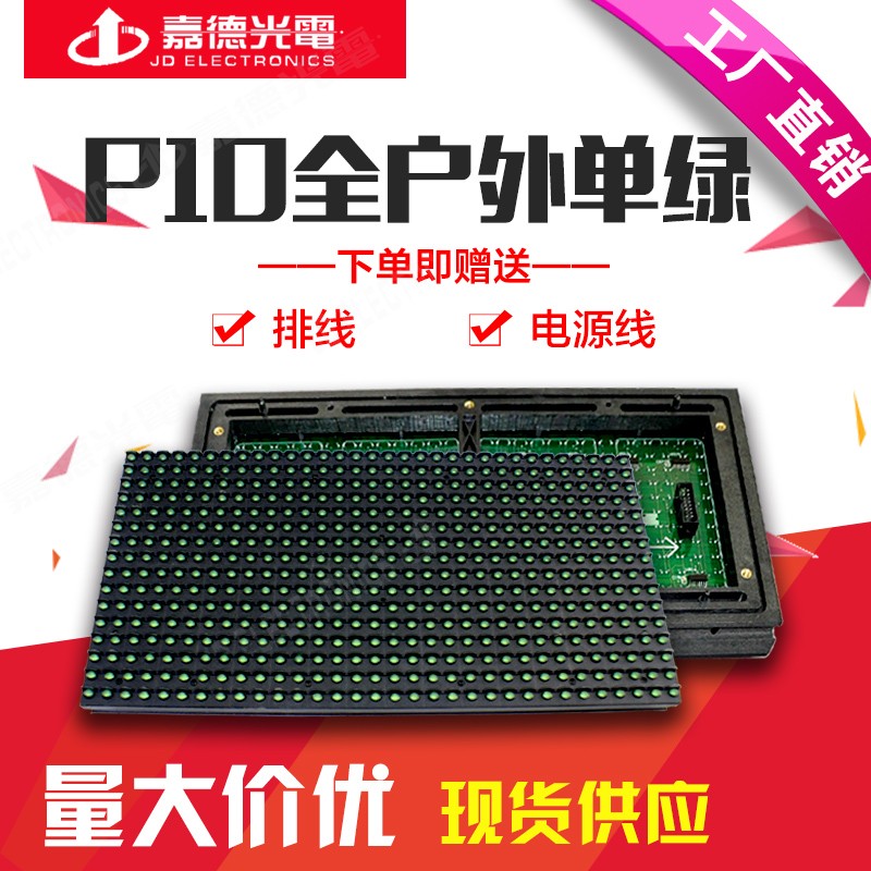 嘉德led显示屏 走字屏 广告屏 led电子屏 P10全户外单绿单元板在类目 五金/工具, LED设备, LED显示屏中 - 来自Buy2taobao.com提供专业的淘宝代购服务