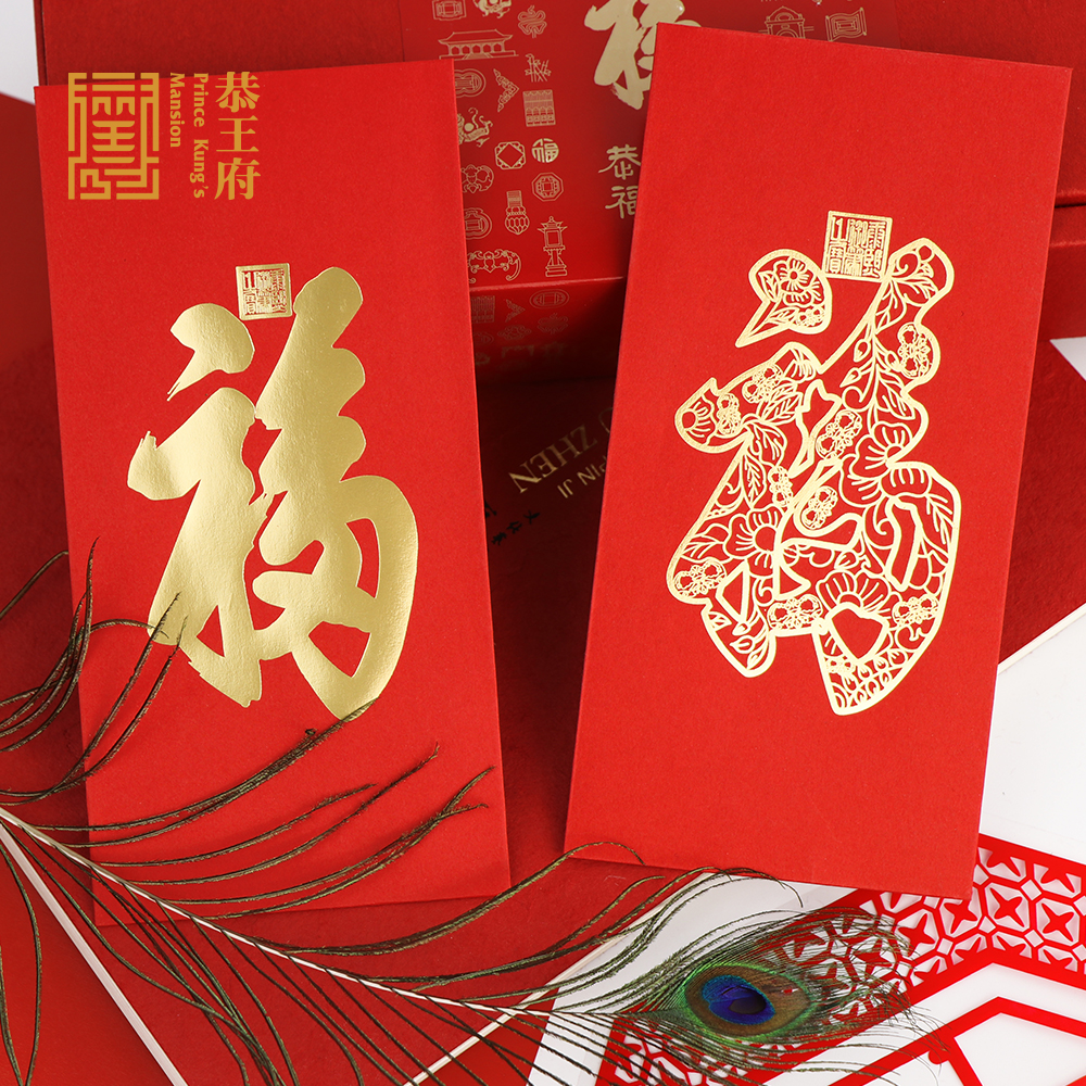 恭王府 利是封 结婚 祝寿 福字创意红包在类目 节庆用品/礼品, 红包/利是封中 - 来自Buy2taobao.com提供专业的淘宝代购服务
