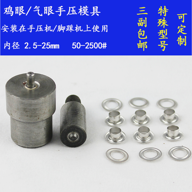 Hand press Gas hole mould Corn Mold/Hand press Clinching machine Dedicated mouldin the Hardware/Tool , Hand Tools , Other Hand Tools , Other tools category - from Buy2taobao.com to provide professional Taobao agent buy service
