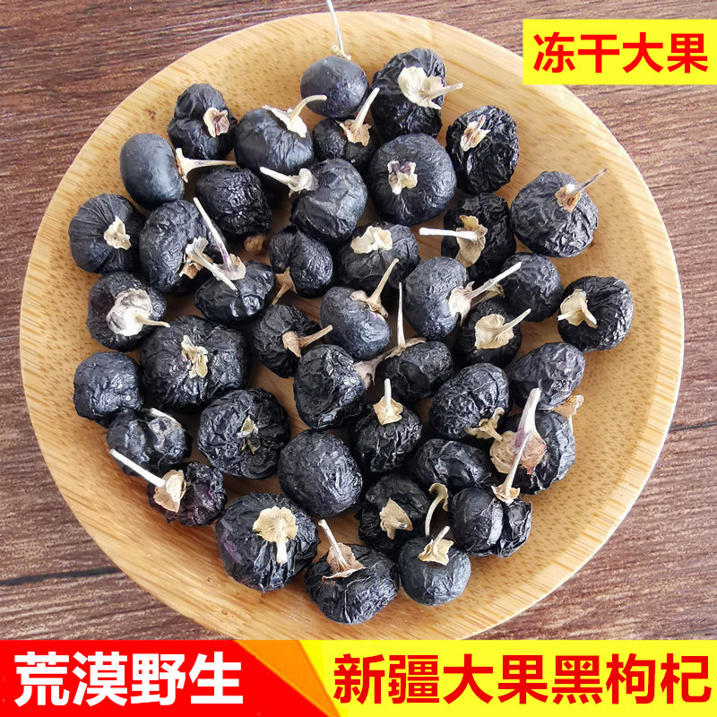大果黑枸杞野生特級正品新疆罐裝天然凍幹非青海甯夏黑枸杞子100g在類目 傳統滋補營養品, 枸杞及其製品, 枸杞中 - 來自Buy2taobao.com提供專業的淘寶代購服務