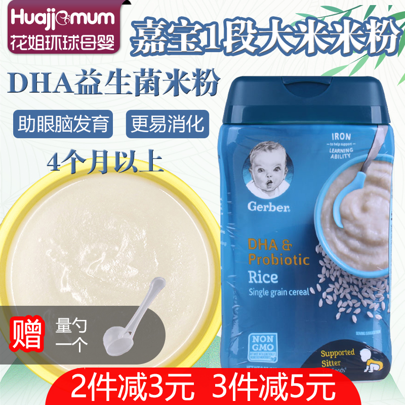 嘉宝1段婴儿大米米粉DHA高铁米糊四个月宝宝辅食钙铁锌4-6-36个月在类目 奶粉/辅食/营养品/零食, 婴幼儿辅食, 米粉/米糊/汤粥中 - 来自Buy2taobao.com提供专业的淘宝代购服务