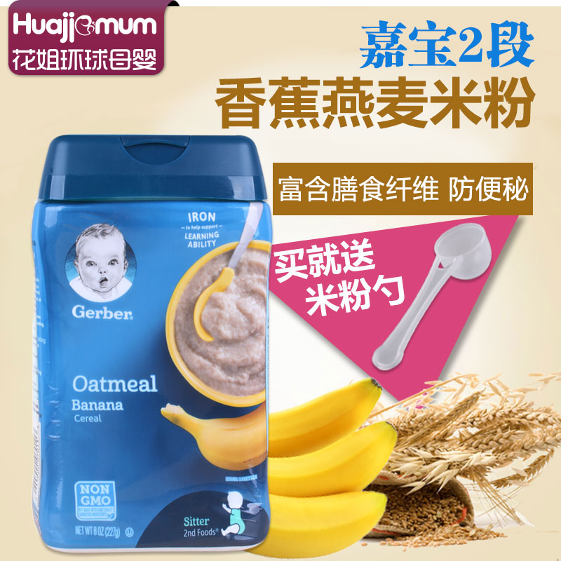 嘉宝2段香蕉燕麦米粉辅食营养二段婴儿童宝宝高铁米糊6-18-24个月在类目 奶粉/辅食/营养品/零食, 婴幼儿辅食, 米粉/米糊/汤粥中 - 来自Buy2taobao.com提供专业的淘宝代购服务