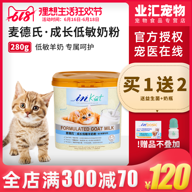 麦德氏猫用成长低敏羊奶粉280g 幼猫 怀孕母猫新生小猫营养品发噻在类目 宠物/宠物食品及用品, 猫/狗保健品中 - 来自Buy2taobao.com提供专业的淘宝代购服务