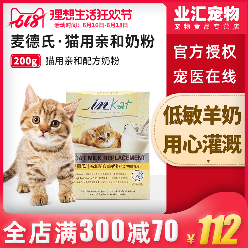 麦德氏亲和羊奶粉200g新生猫咪幼猫专用补钙增强体质 低敏羊奶粉|msdalam kategori haiwan peliharaan/makanan haiwan dan bekalan, Cat/produk penjagaan kesihatan anjing - dari Buy2taobao.com untuk memberikan perkhidmatan ejen Taobao profesional membeli