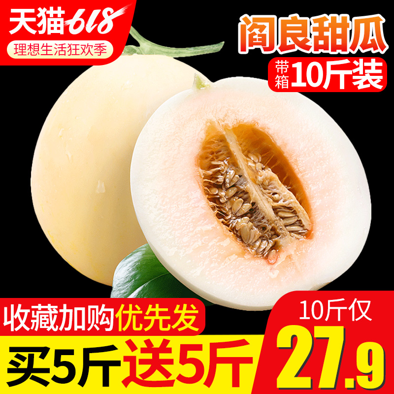 阎良甜瓜水果批发包邮新鲜带箱10斤当季香瓜蜜瓜现摘现发应季在类目 水产肉类/新鲜蔬果/熟食, 新鲜水果, 甜瓜中 - 来自Buy2taobao.com提供专业的淘宝代购服务