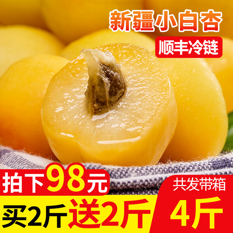 新疆小白杏新鲜带箱4斤 当季孕妇水果顺丰包邮现摘库车轮台甜杏子在类目 水产肉类/新鲜蔬果/熟食, 新鲜水果, 其它中 - 来自Buy2taobao.com提供专业的淘宝代购服务