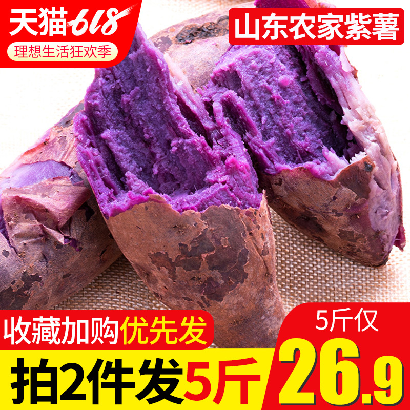 山东紫薯新鲜农家自种两件发5斤批发包邮非黄心番薯地瓜蜜薯10在类目 水产肉类/新鲜蔬果/熟食, 新鲜蔬菜/蔬菜制品, 新鲜蔬菜, 番薯中 - 来自Buy2taobao.com提供专业的淘宝代购服务